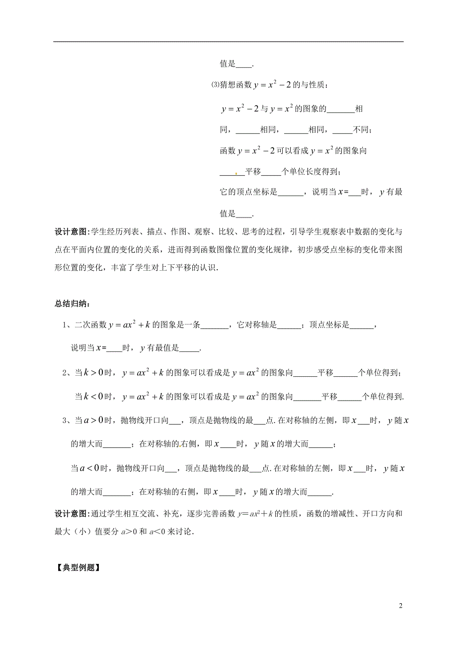 江苏省句容市九年级数学下册 第5章 二次函数 5.2 二次函数的图象和性质（2）学案（无答案）（新版）苏科版_第2页