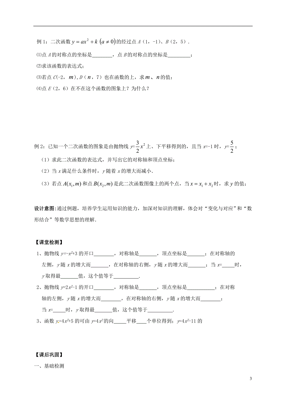 江苏省句容市九年级数学下册 第5章 二次函数 5.2 二次函数的图象和性质（2）学案（无答案）（新版）苏科版_第3页