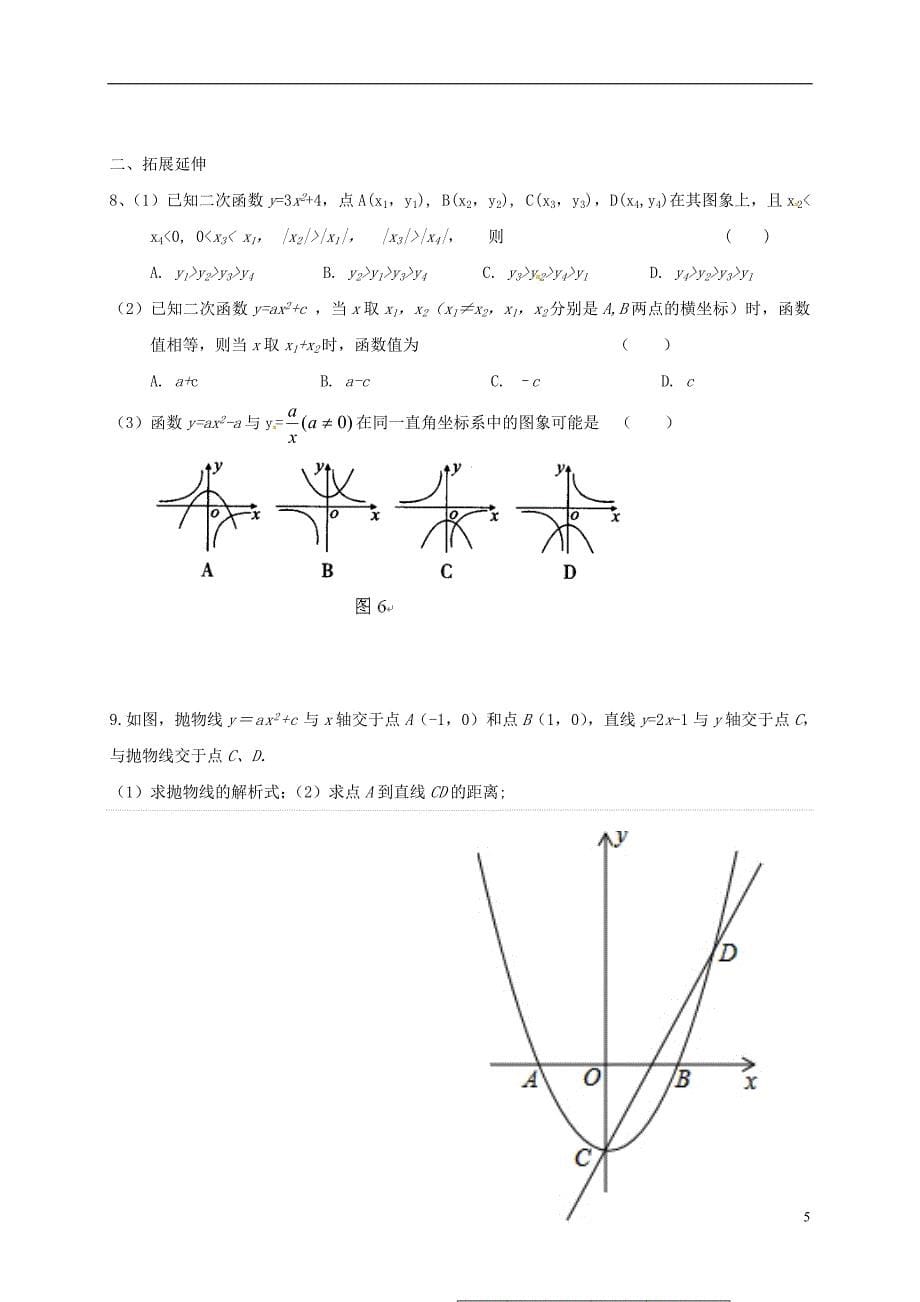 江苏省句容市九年级数学下册 第5章 二次函数 5.2 二次函数的图象和性质（2）学案（无答案）（新版）苏科版_第5页