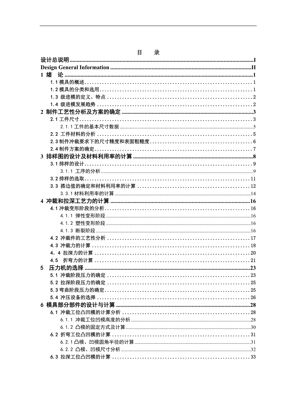 汽车外壳支架A2级进模设计说明书_第2页