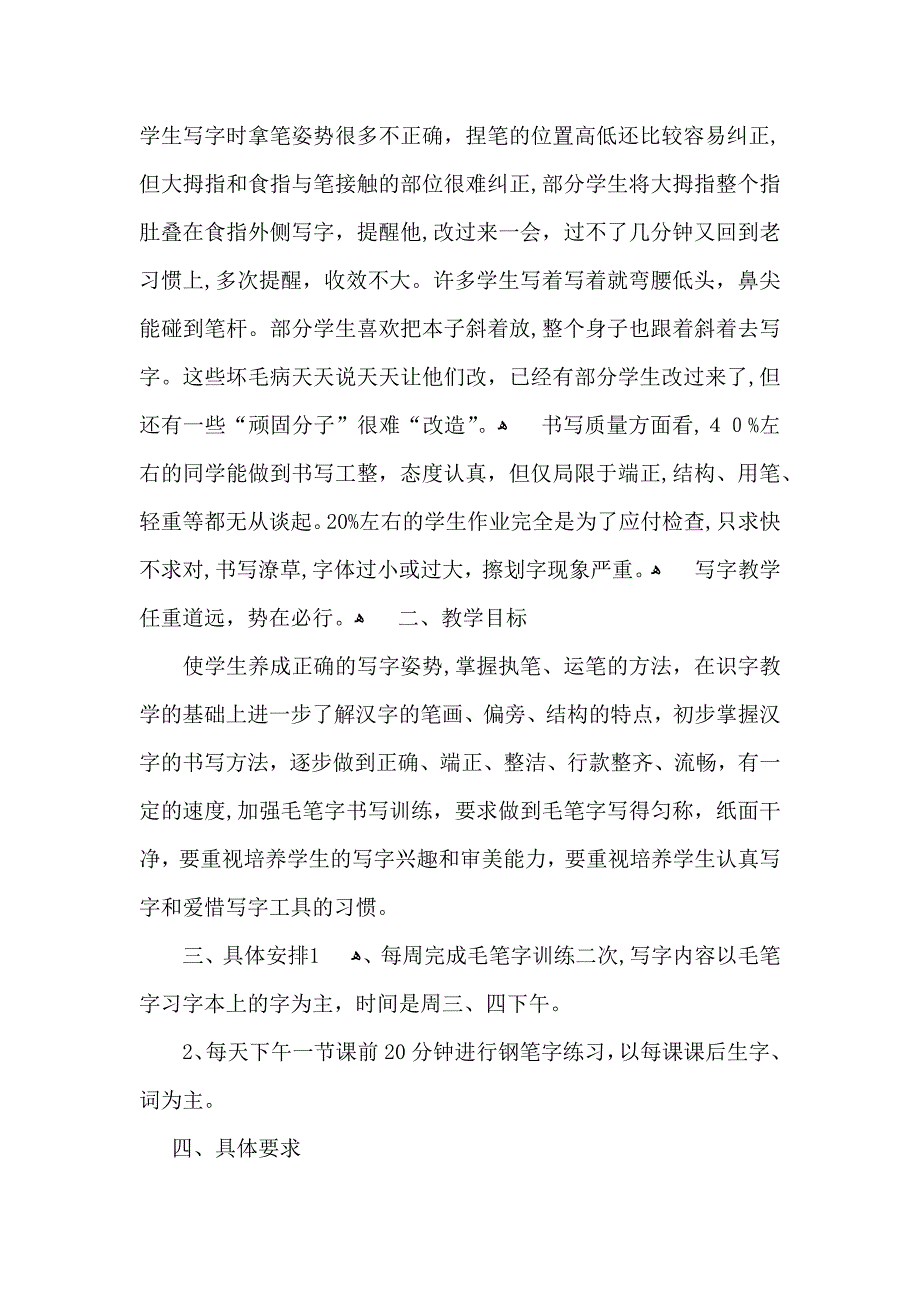 整学期教学计划模板合集6篇_第4页