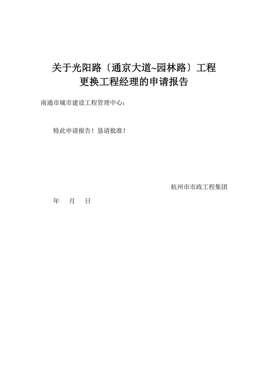 变更项目经理备案表;《建设工程施工合同》补充协议;杭州市单位退工证明;更换项目经理的申请报告_第4页