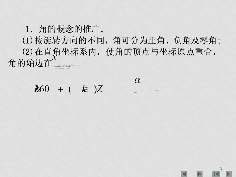 08高三数学总复习三角函数复习 课件整理九套 新课标三角函数的概念_第3页