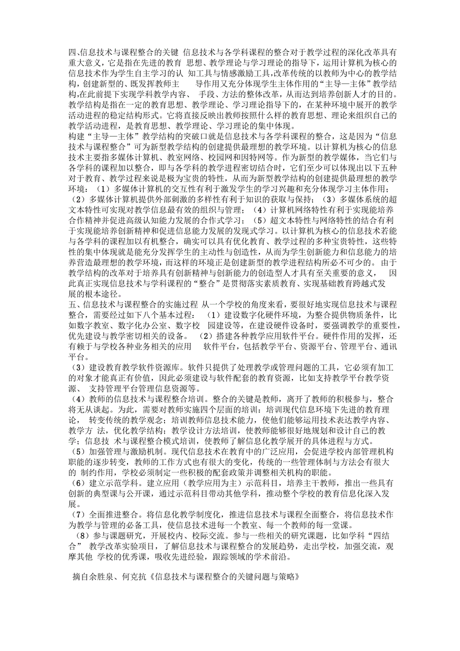 信息技术与课程整合的关键问题与策略_第3页