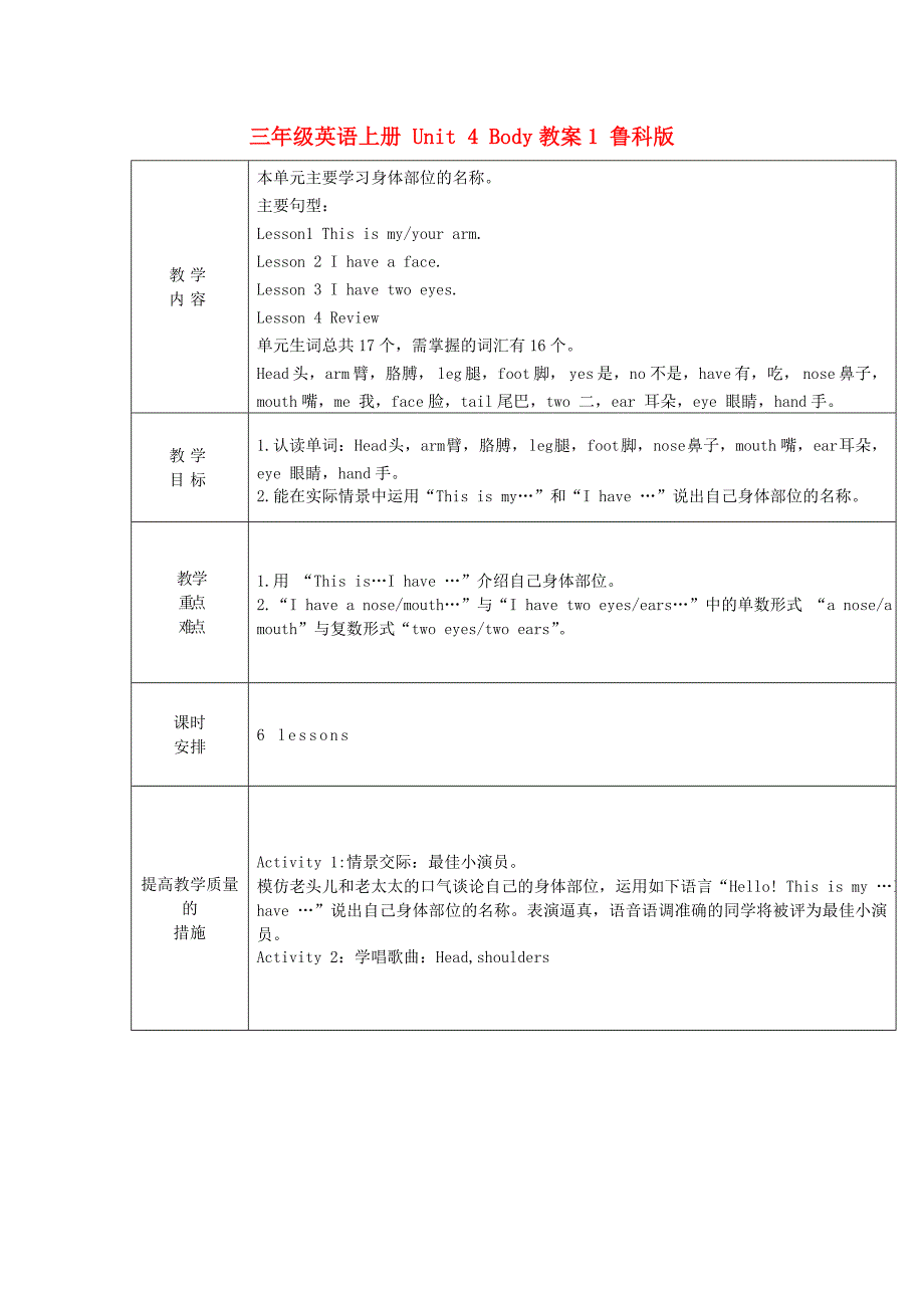三年级英语上册 Unit 4 Body教案1 鲁科版_第1页