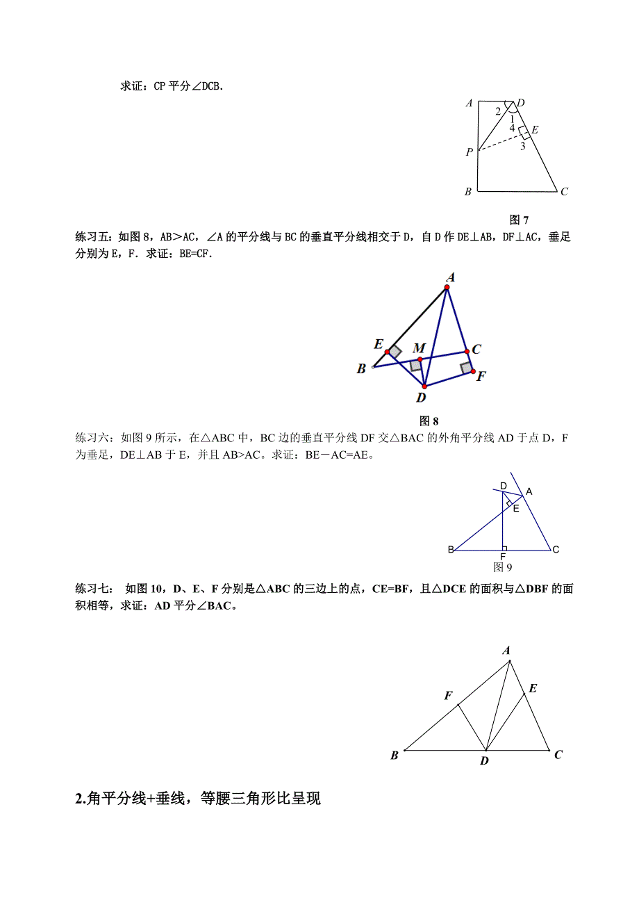 全等三角形得相关模型地地总结汇总情况情况_第3页