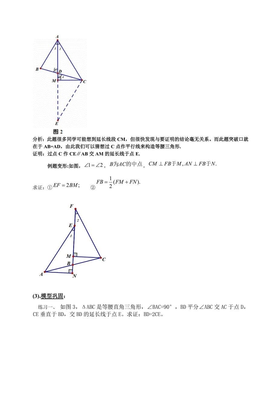 全等三角形得相关模型地地总结汇总情况情况_第5页