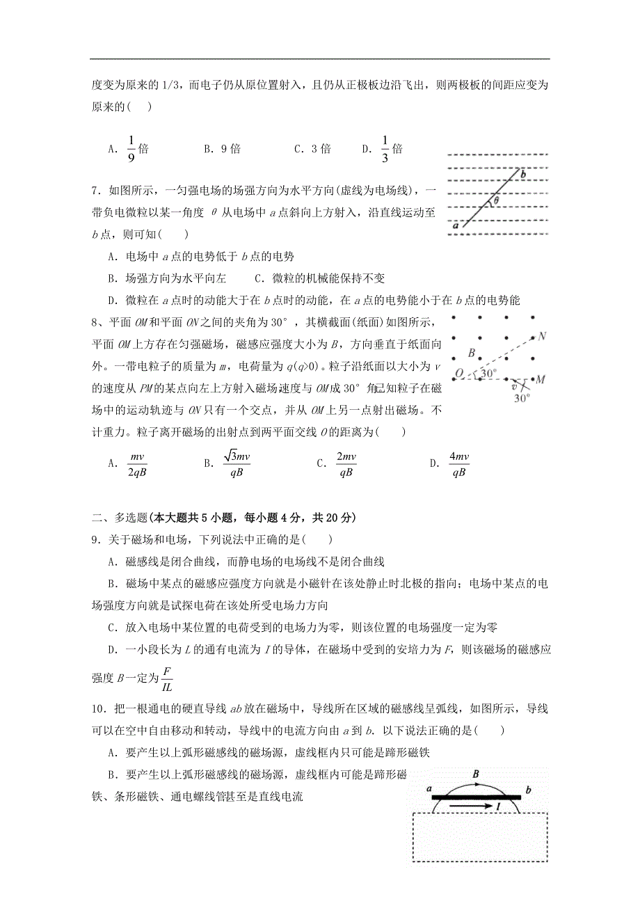 云南省大理市下关第一中学2019-2020学年高二物理上学期期中试题_第2页