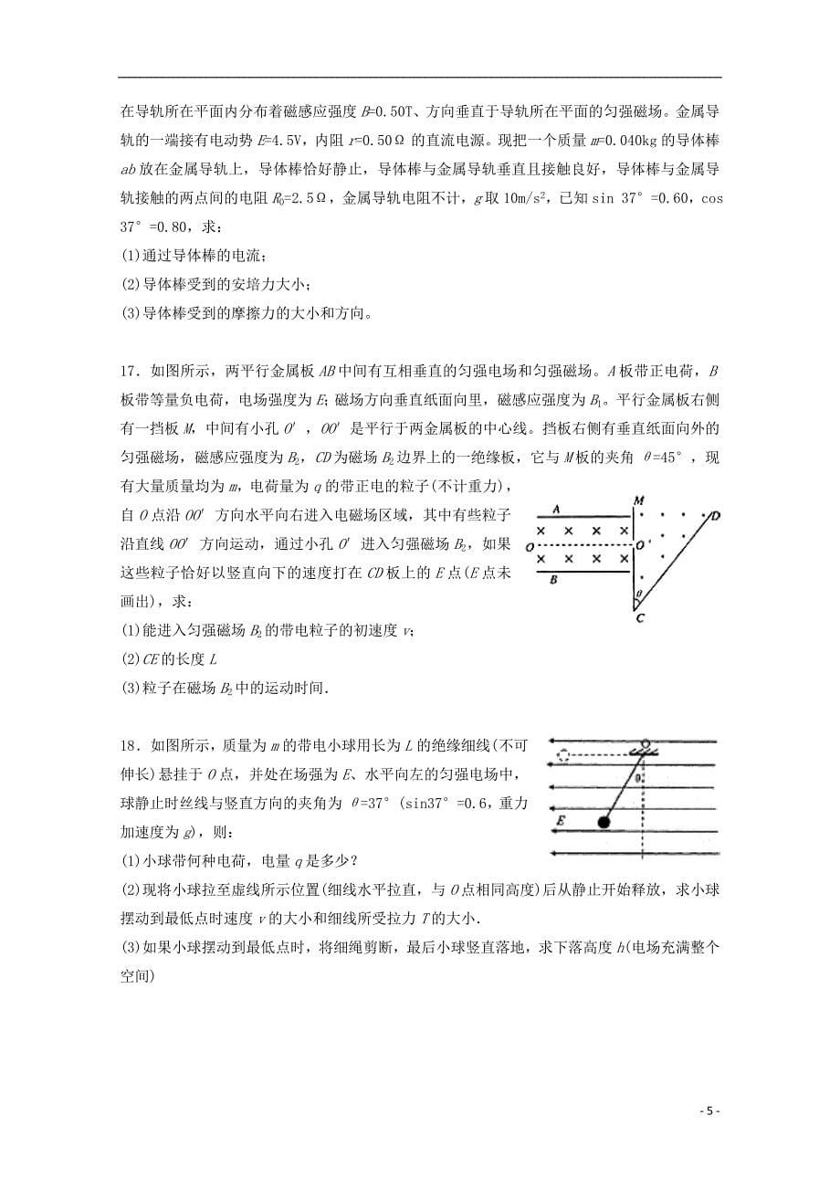 云南省大理市下关第一中学2019-2020学年高二物理上学期期中试题_第5页