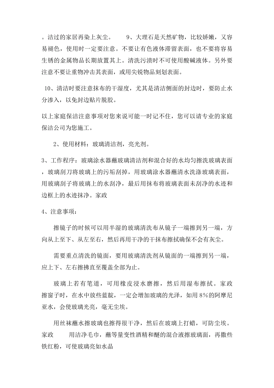 家政保洁注意事项及工作程序_第2页