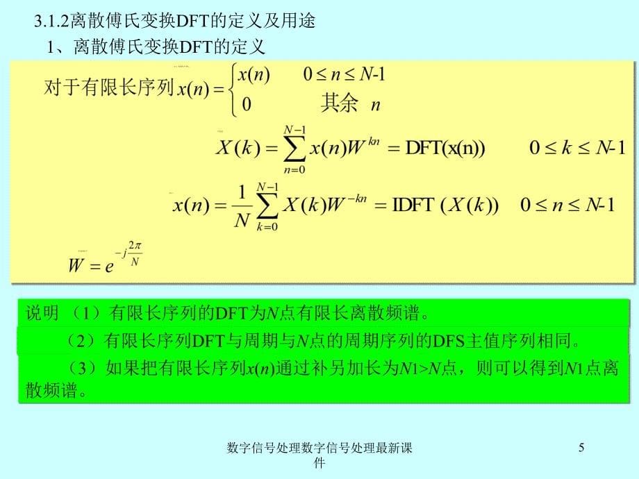 数字信号处理数字信号处理最新课件_第5页