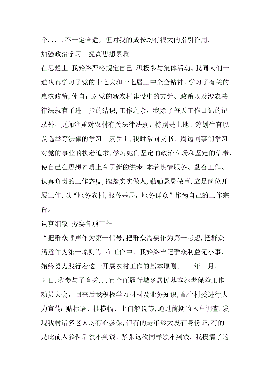 精选-大学生村干部典型事迹材料-范文_第2页