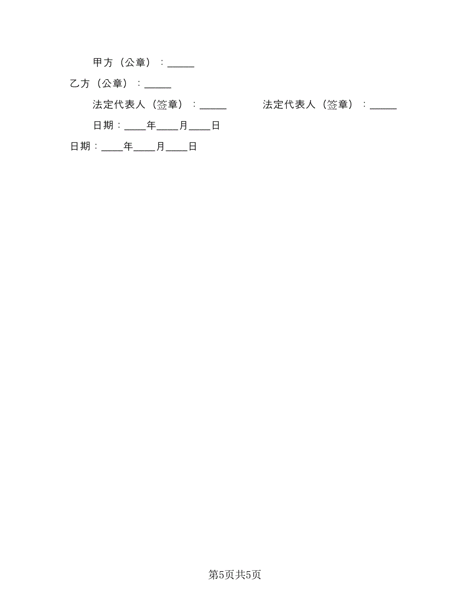 公司间借款合同示范文本（2篇）.doc_第5页