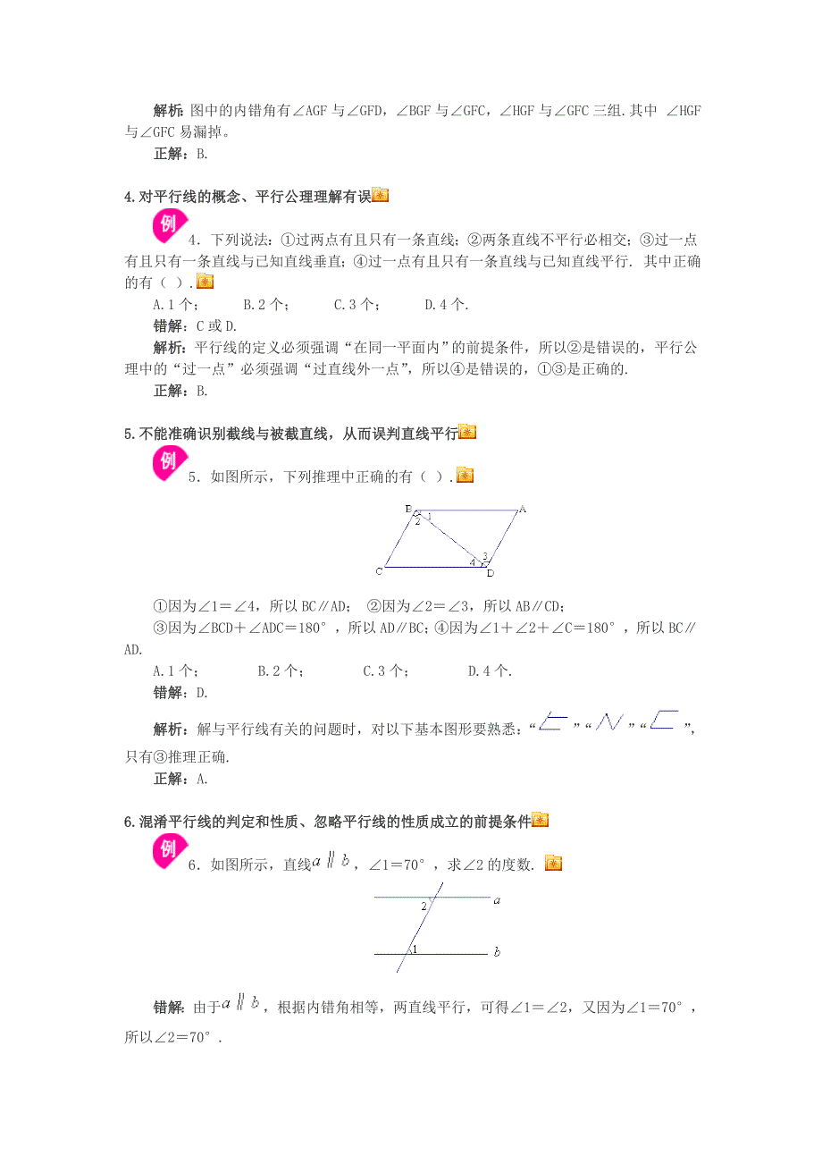 经典例题透析_第2页