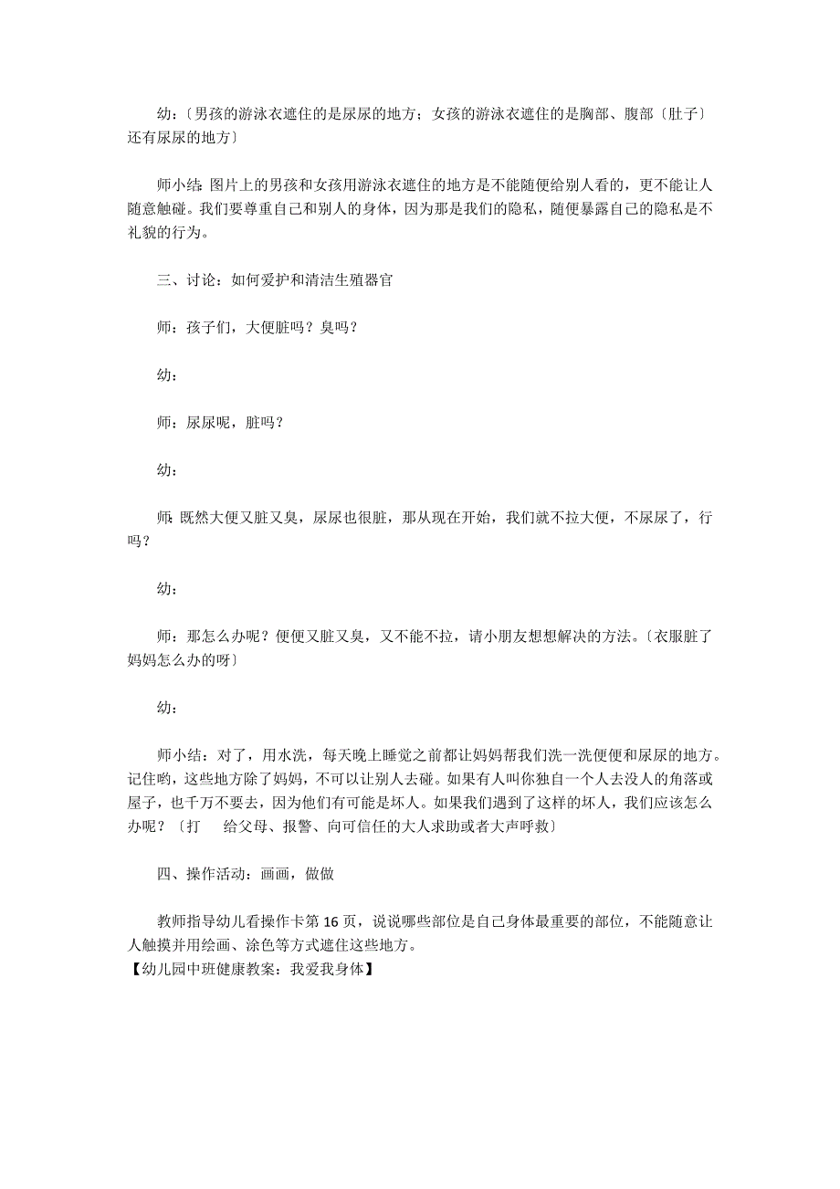 幼儿园中班健康教案：我爱我身体_第2页