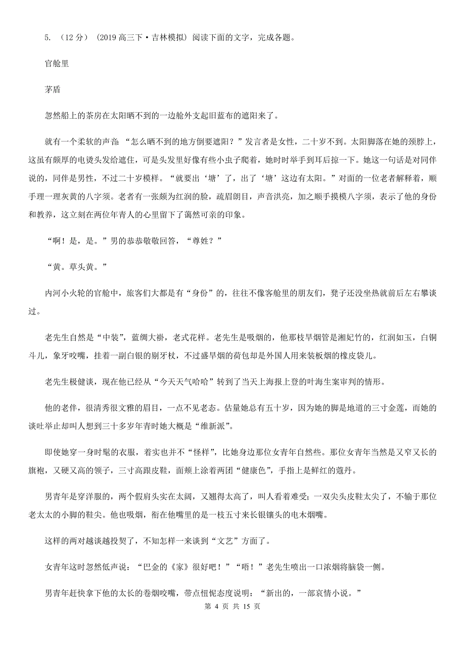 山东省龙口市高一下学期语文开学调研考试试卷_第4页