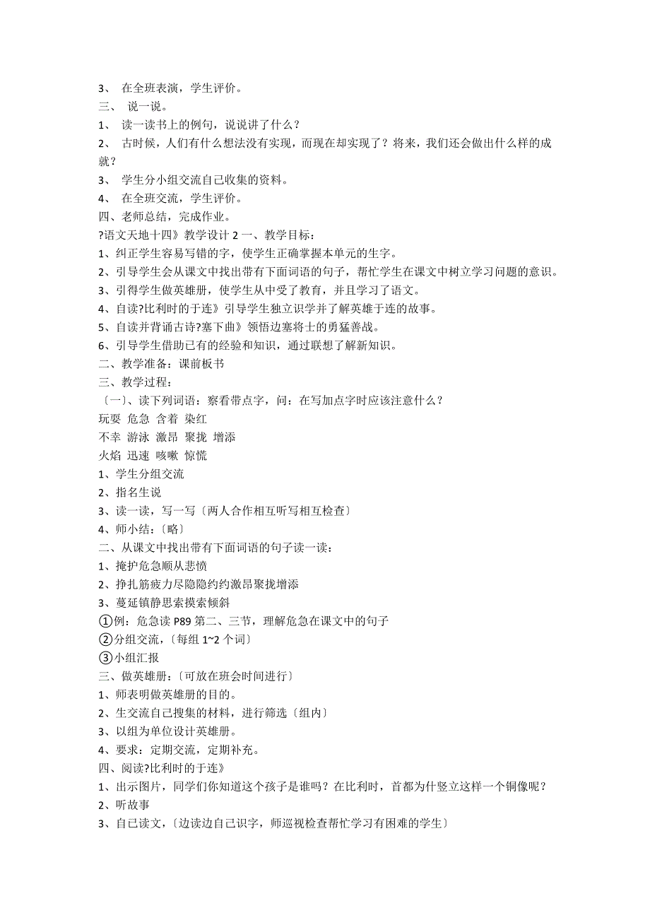 《语文天地十四》教学设计2篇_第2页