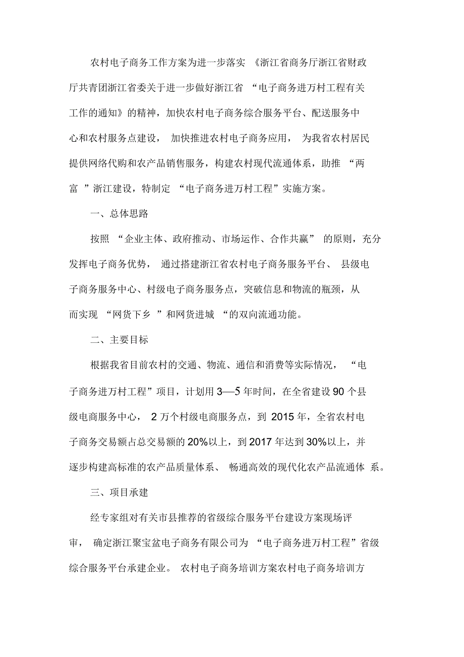 农村电子商务培训工作方案案例_第4页