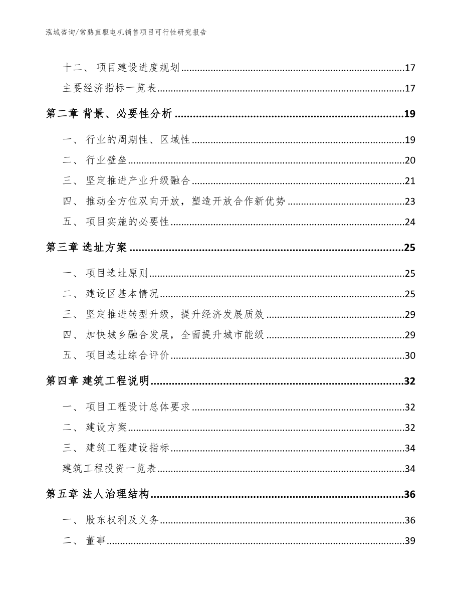 常熟直驱电机销售项目可行性研究报告_第3页