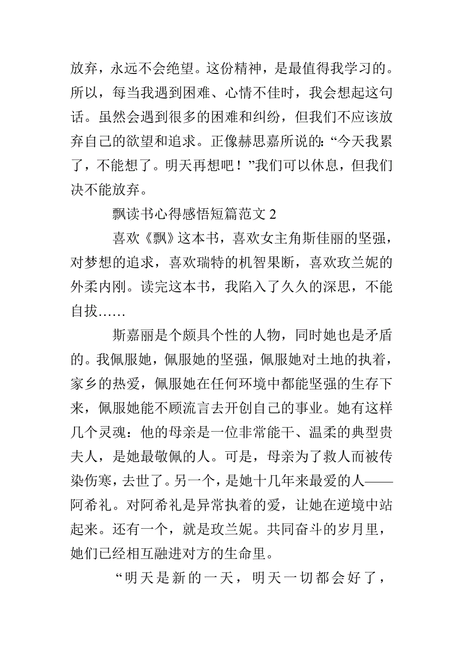 飘读书心得感悟短篇范文五篇_第3页