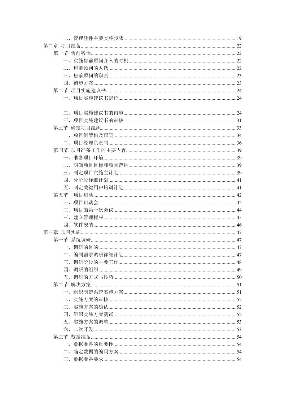 企业项目实施的方法论_第3页