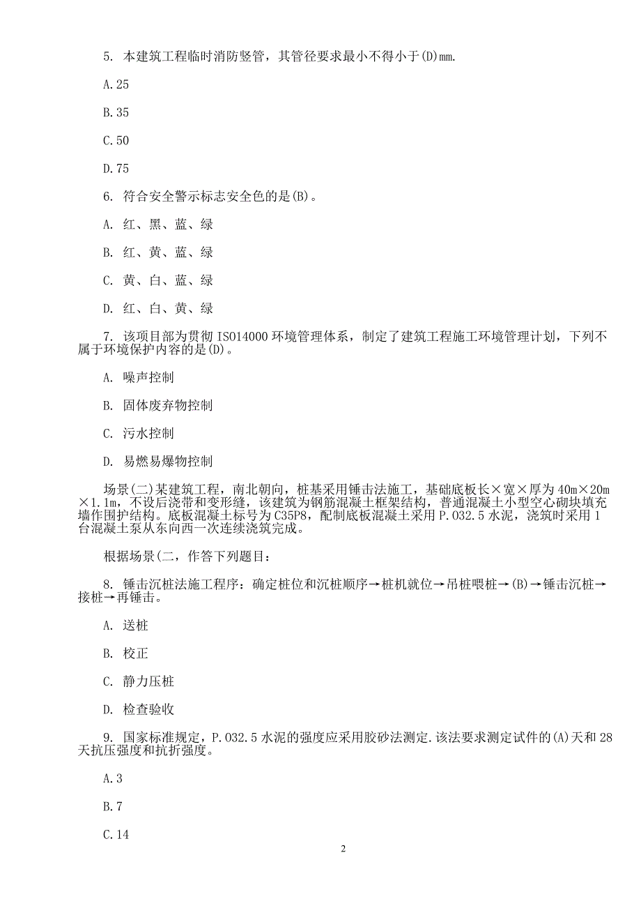 2011年二级建造师考试真题和答案《建筑工程》(1_第2页