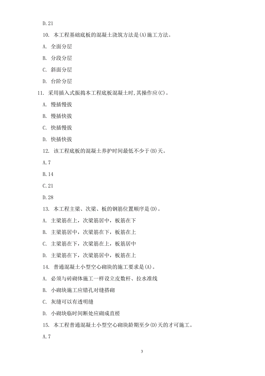 2011年二级建造师考试真题和答案《建筑工程》(1_第3页