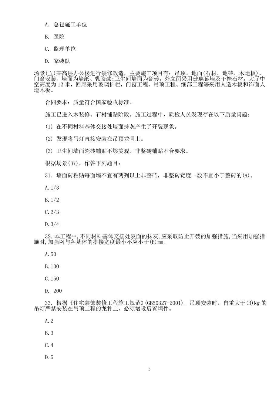 2011年二级建造师考试真题和答案《建筑工程》(1_第5页