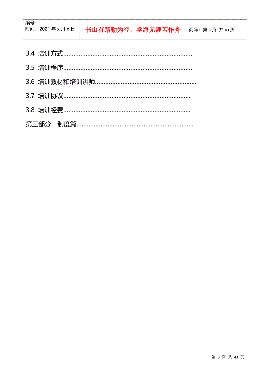 某集团培训管理体系教材_第3页