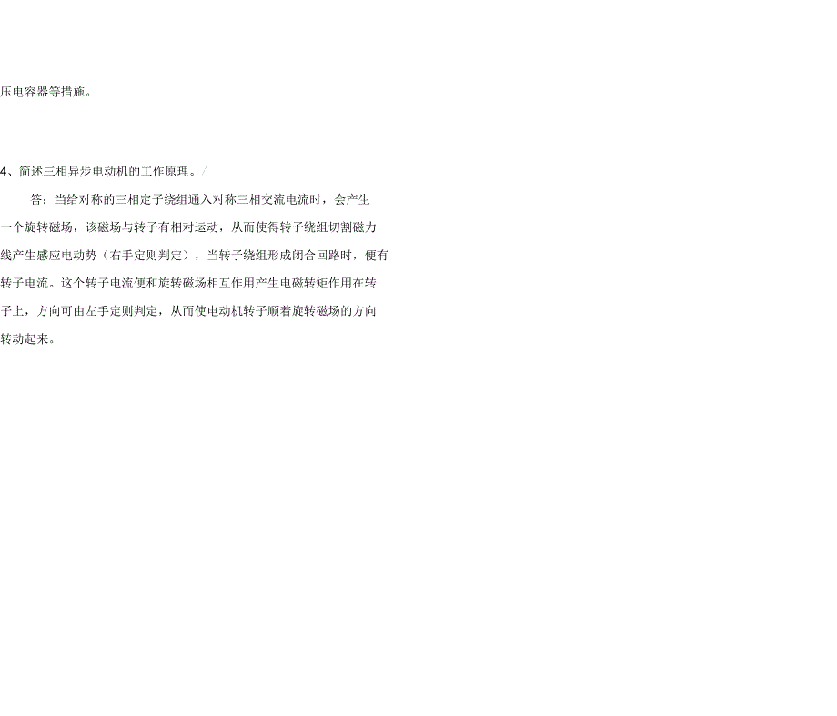 电厂电气试题3带答案_第3页