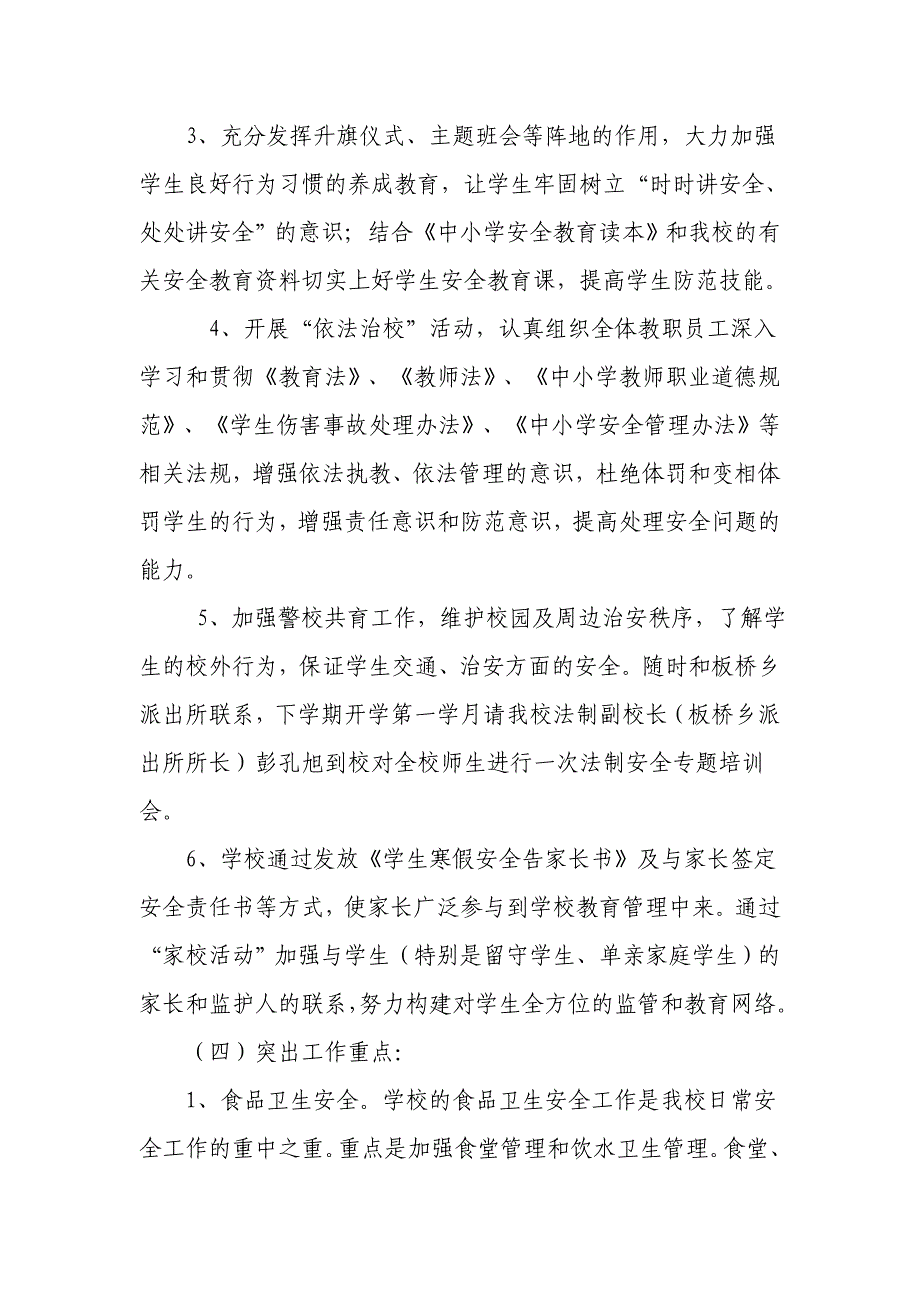 小学百日安全活动实施方案_第4页