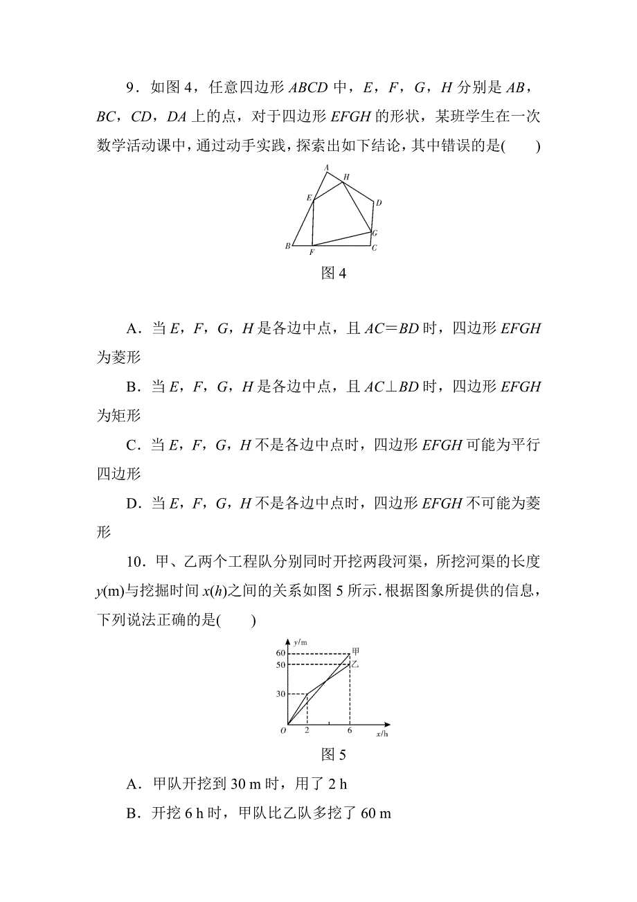 【最新】人教版八年级数学下册期末质量评估试卷含答案_第3页