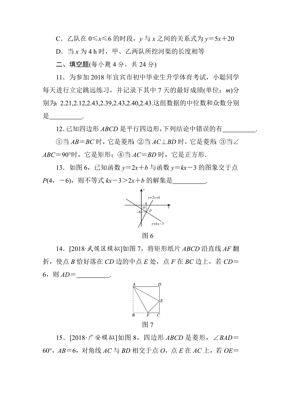 【最新】人教版八年级数学下册期末质量评估试卷含答案_第4页