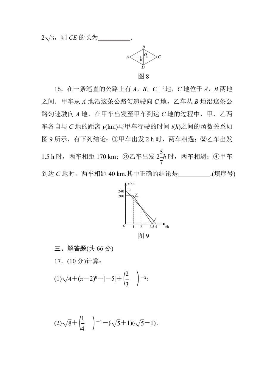 【最新】人教版八年级数学下册期末质量评估试卷含答案_第5页