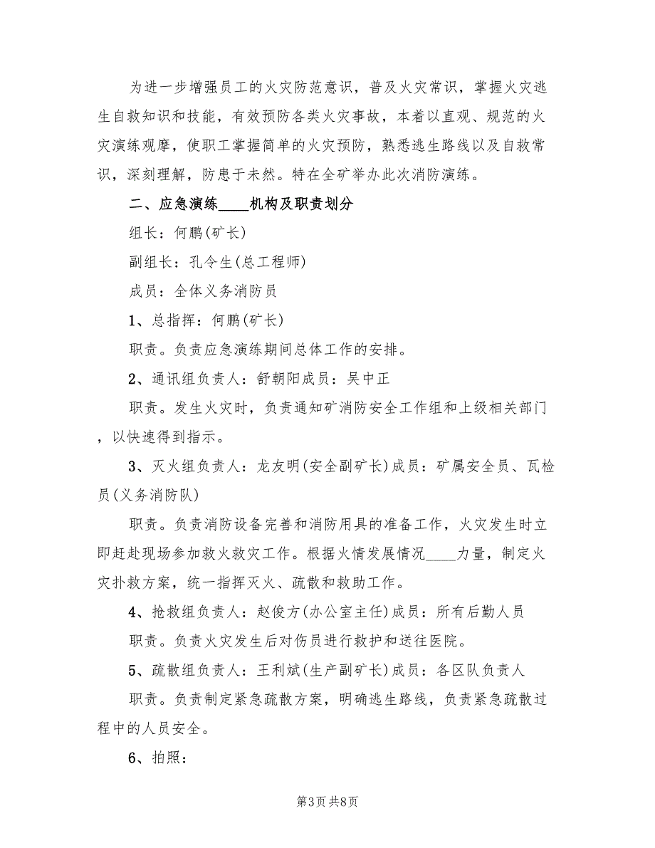 2022年煤矿地面消防应急演练方案_第3页