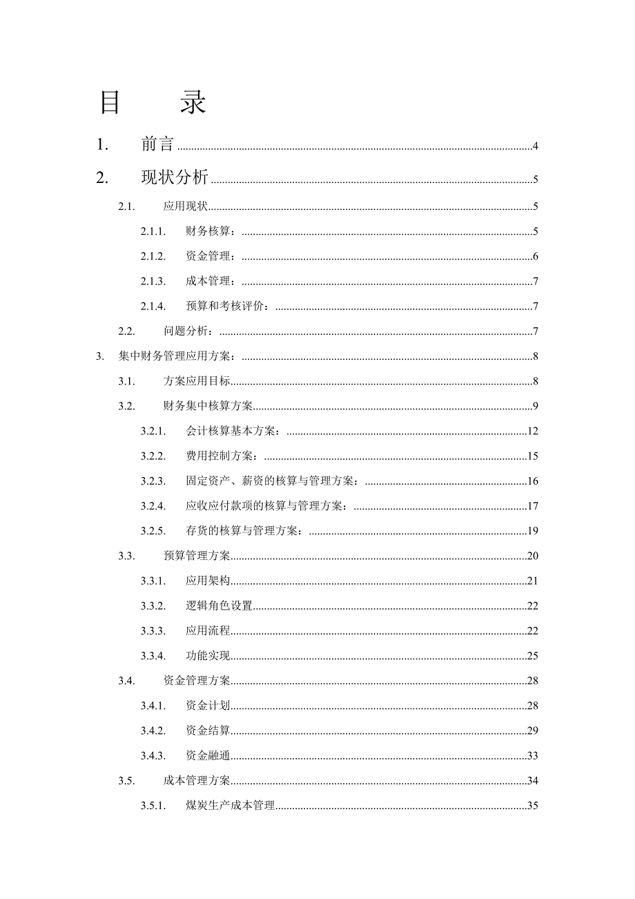 ABC煤业集团财务集中管理解决方案_第2页