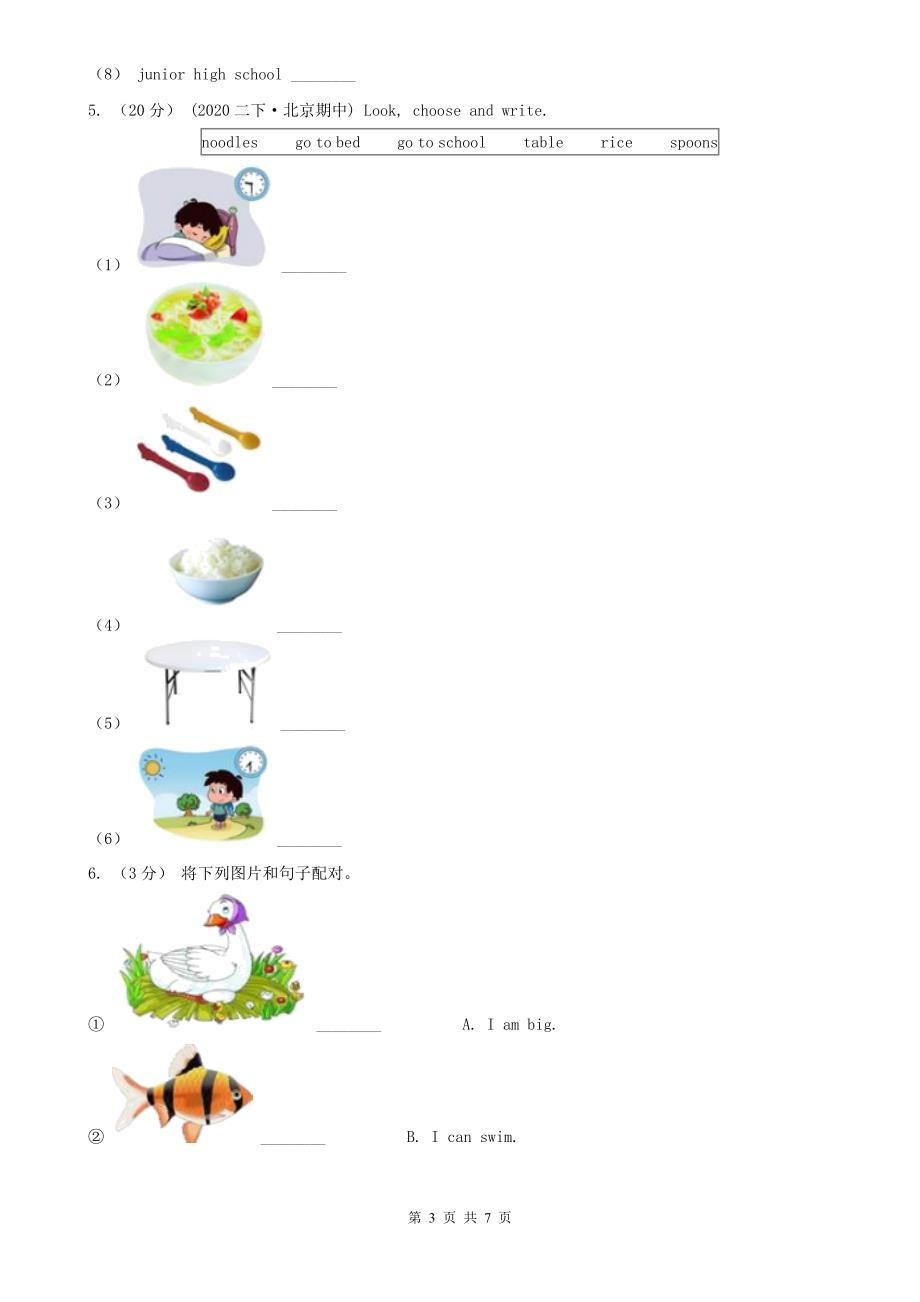 新余市分宜县2021年小学英语三年级上册期末专项复习：图片匹配（I）卷_第3页