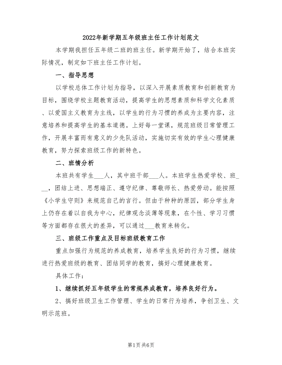 2022年新学期五年级班主任工作计划范文_第1页