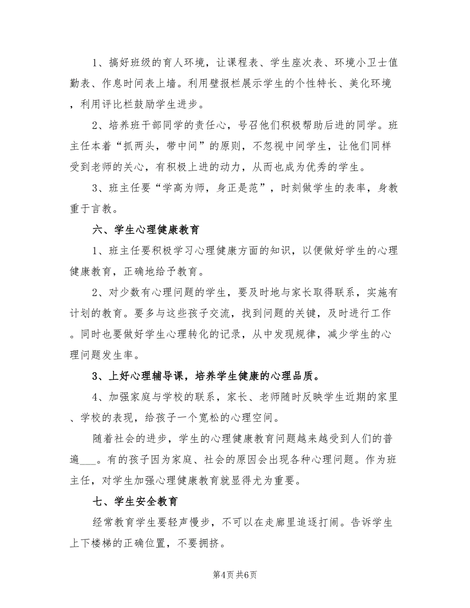 2022年新学期五年级班主任工作计划范文_第4页