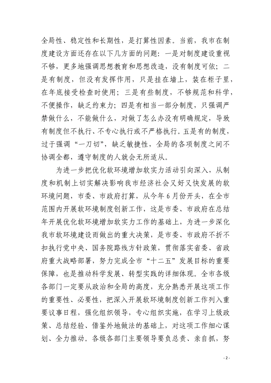 增强软实力动员大会县长讲话_第2页