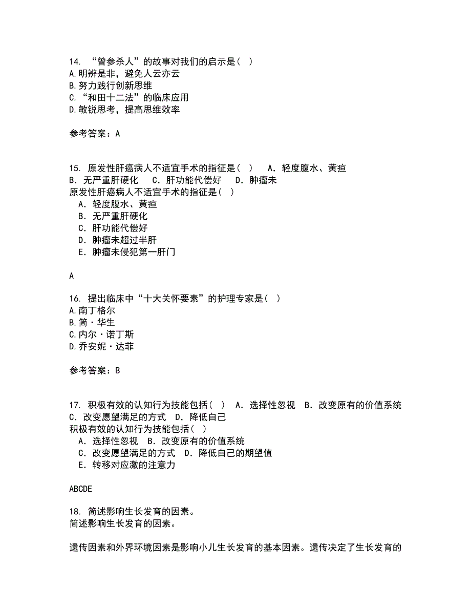 中国医科大学21秋《护理中的人际沟通学》离线作业2答案第68期_第4页