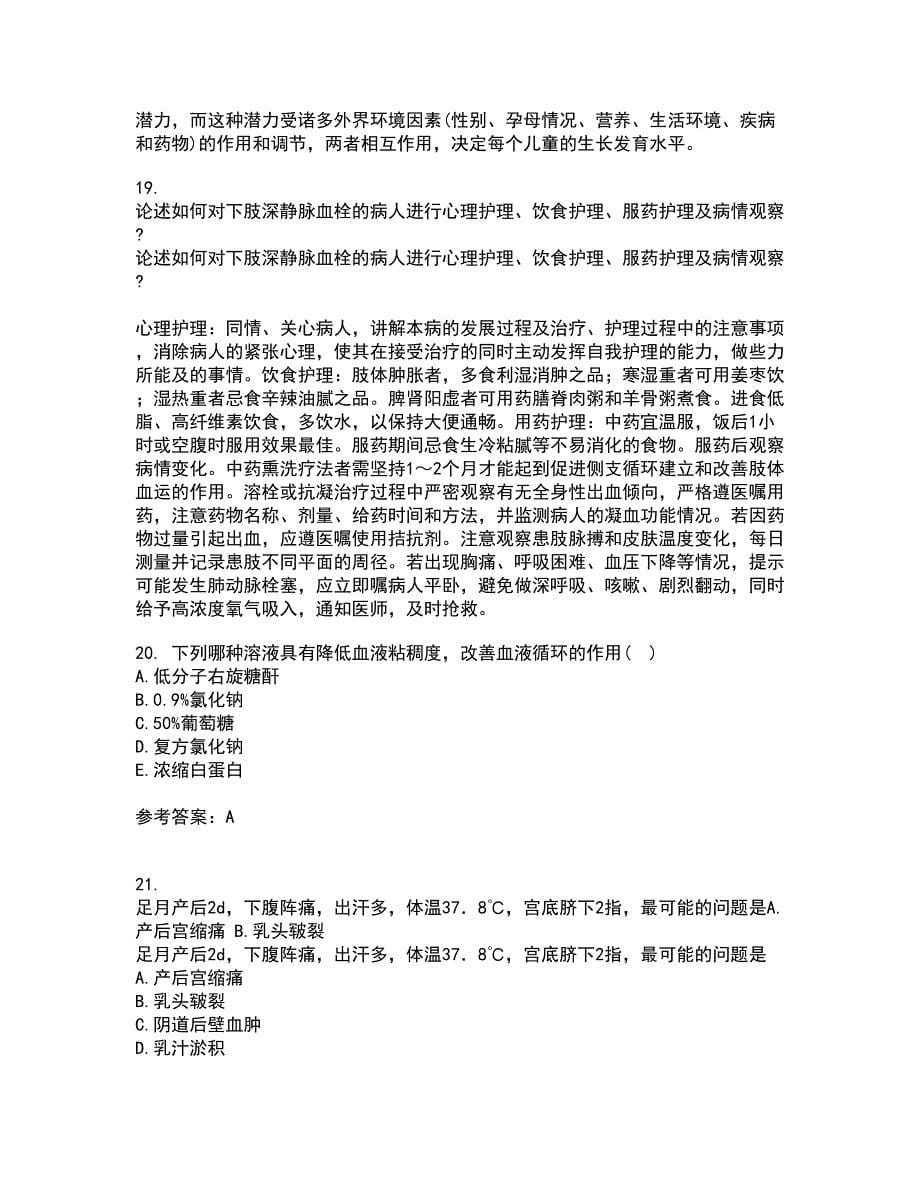 中国医科大学21秋《护理中的人际沟通学》离线作业2答案第68期_第5页