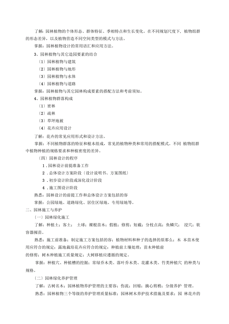 园林绿化专业基础和实务_第3页