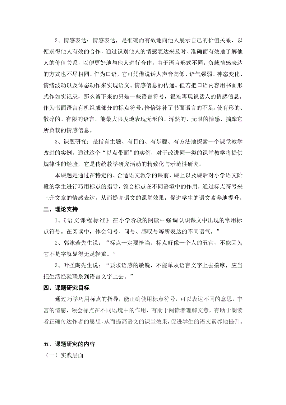 巧学巧用标点促进情感表达的课题研究方案_第2页