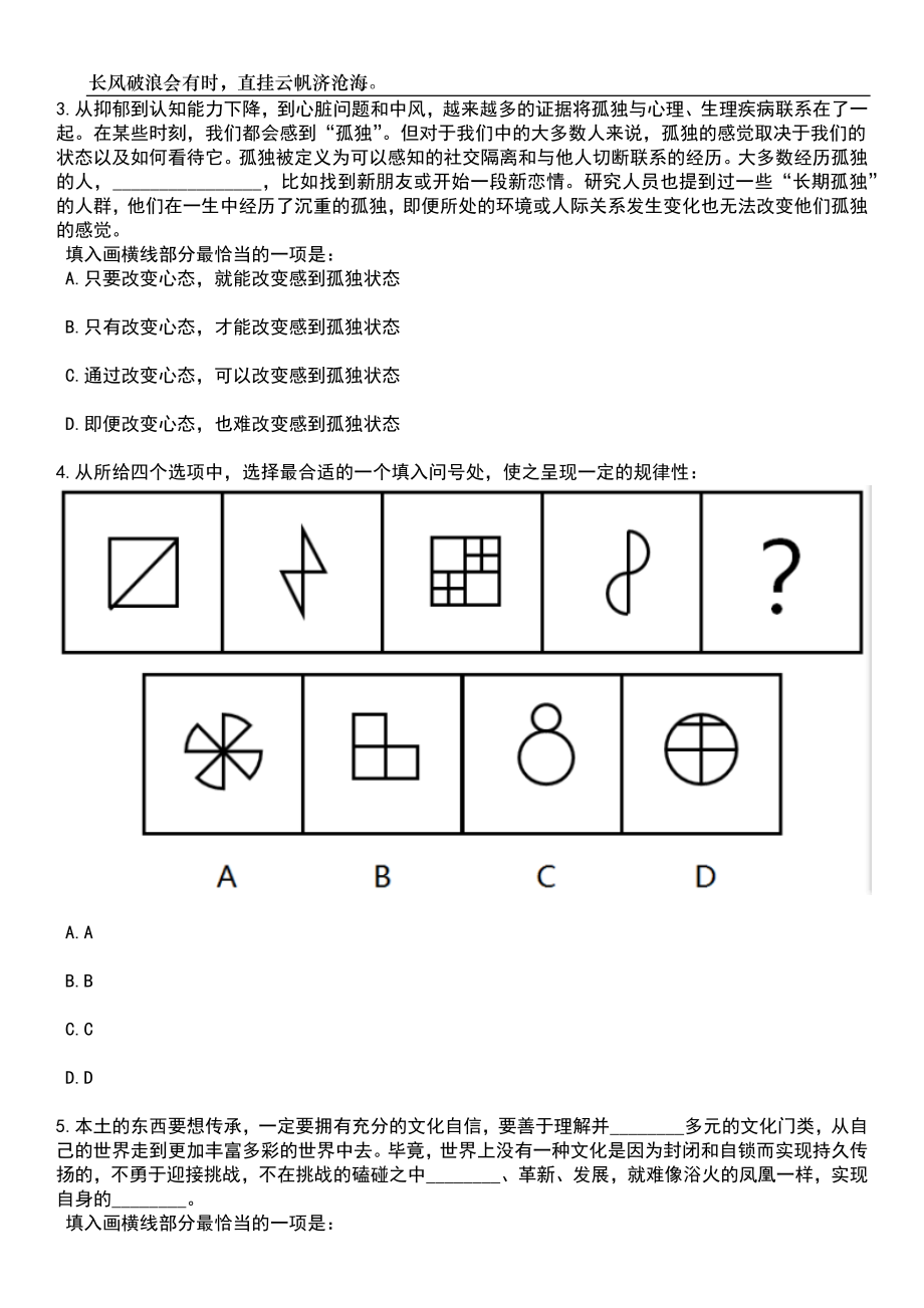 2023年浙江湖州德清县选调县外在编教师7人笔试题库含答案解析_第2页