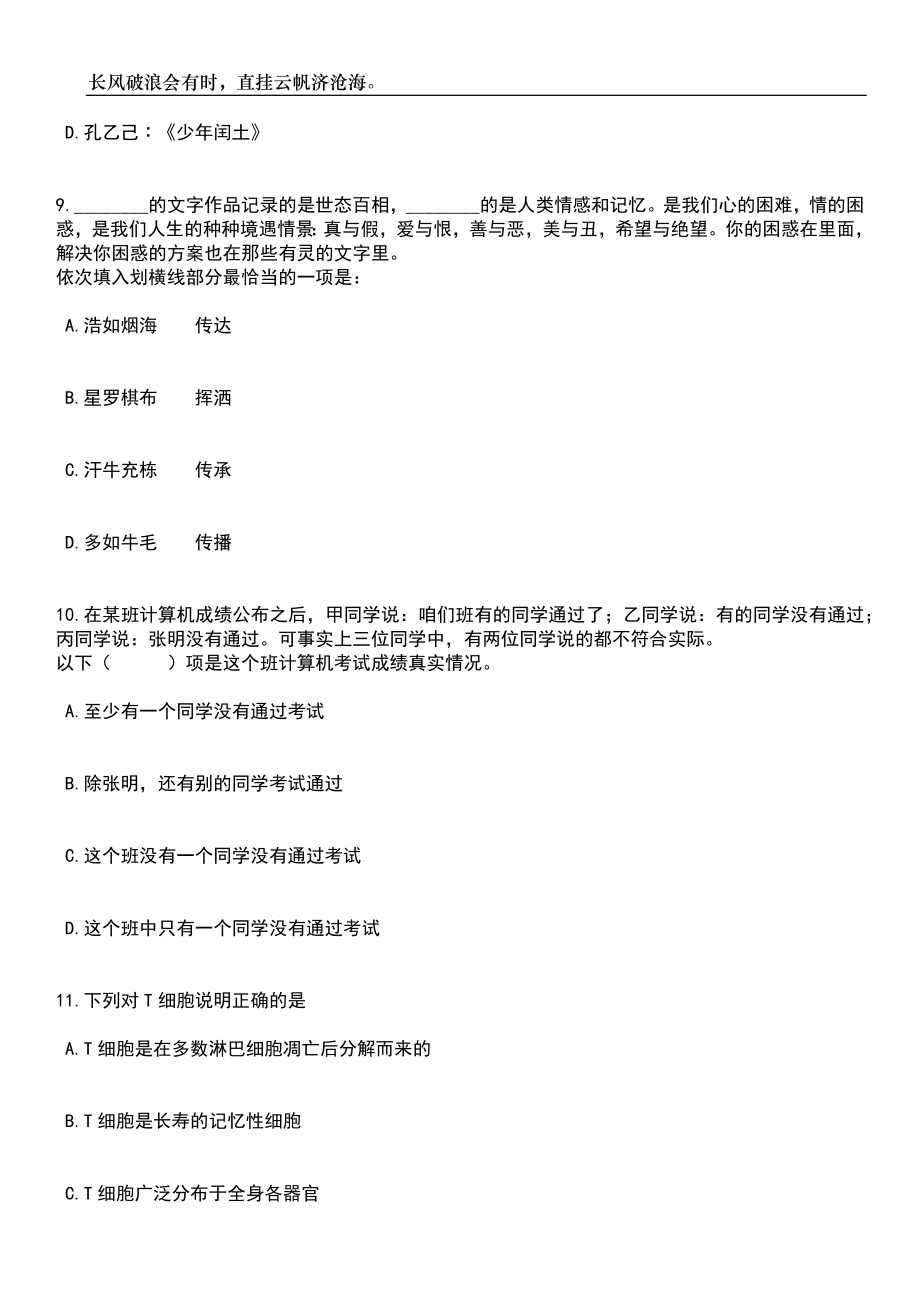 2023年浙江湖州德清县选调县外在编教师7人笔试题库含答案解析_第4页