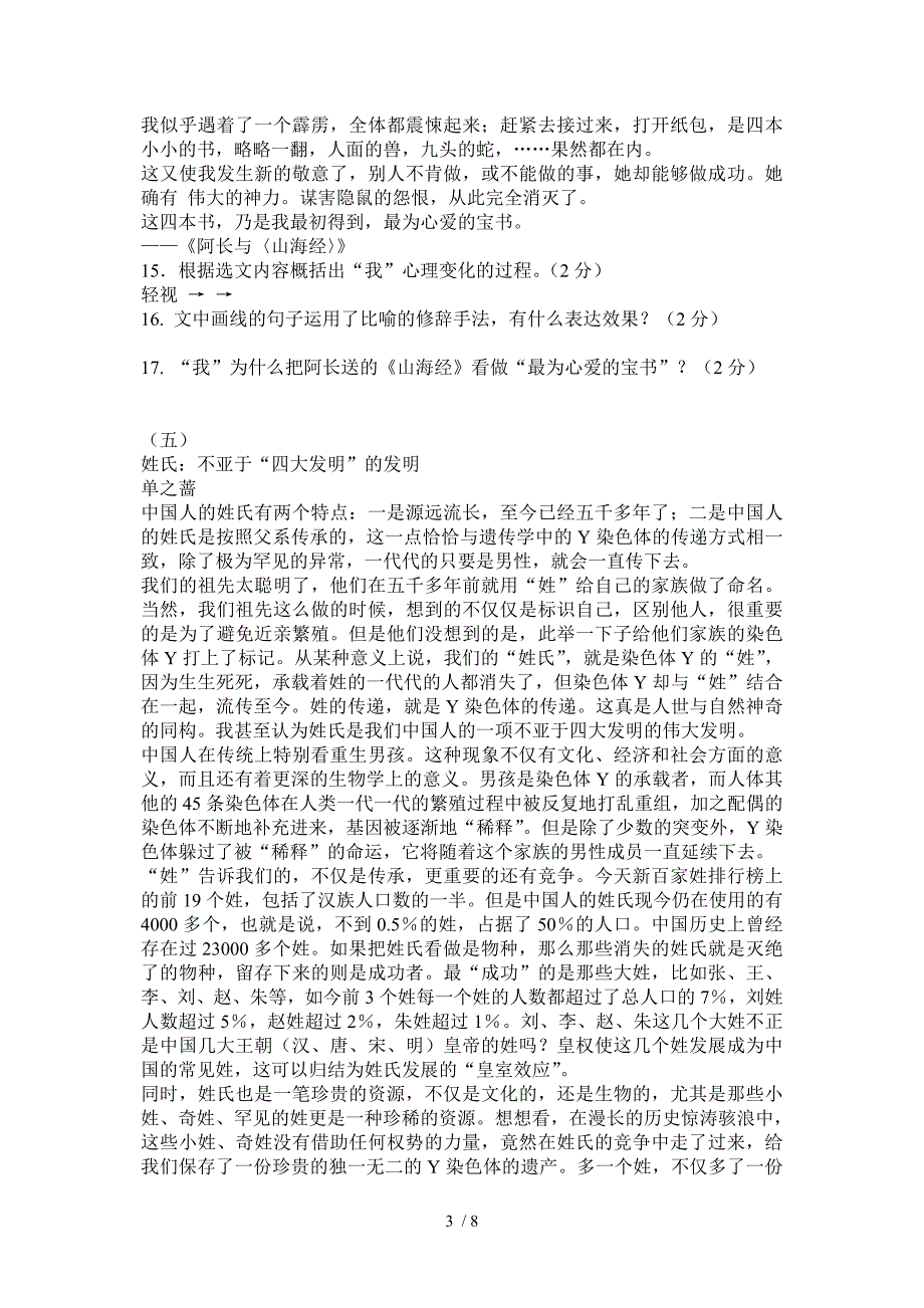 2011中考语文模拟试题_第3页