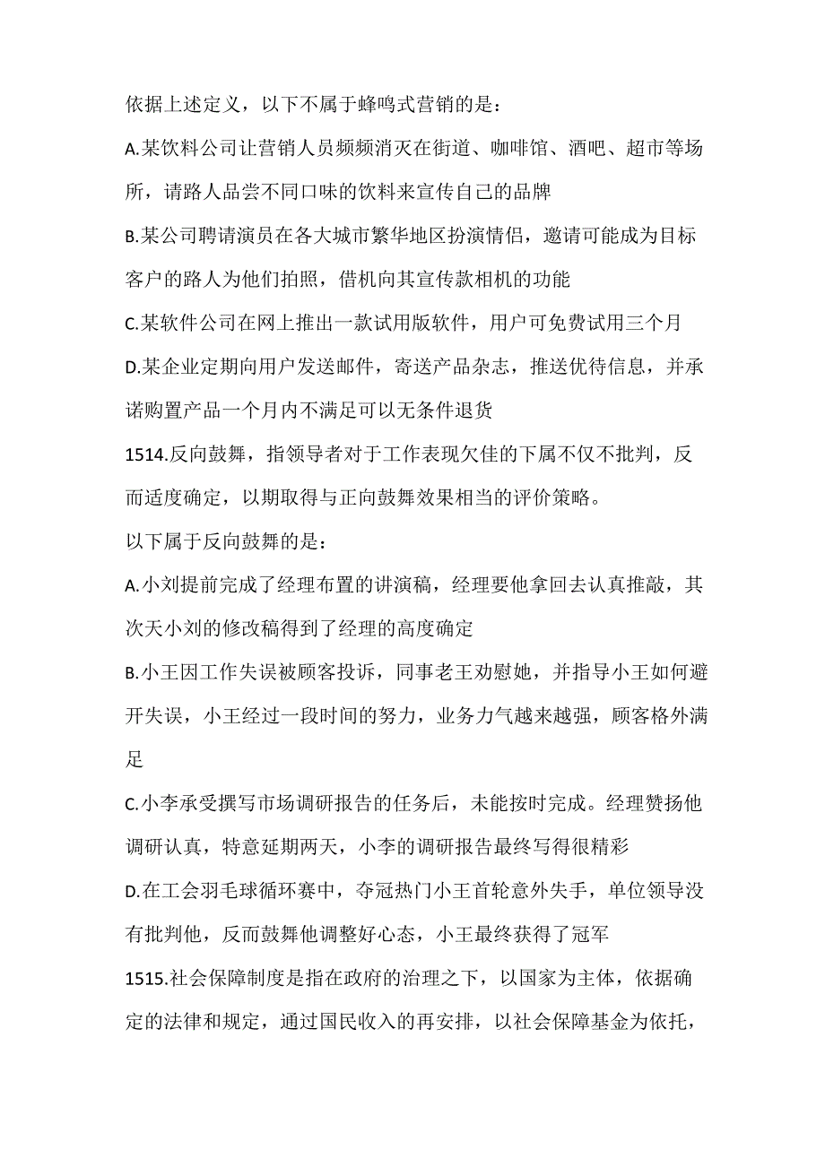 2023年3月24日练习题及解析省考每日一练_第2页