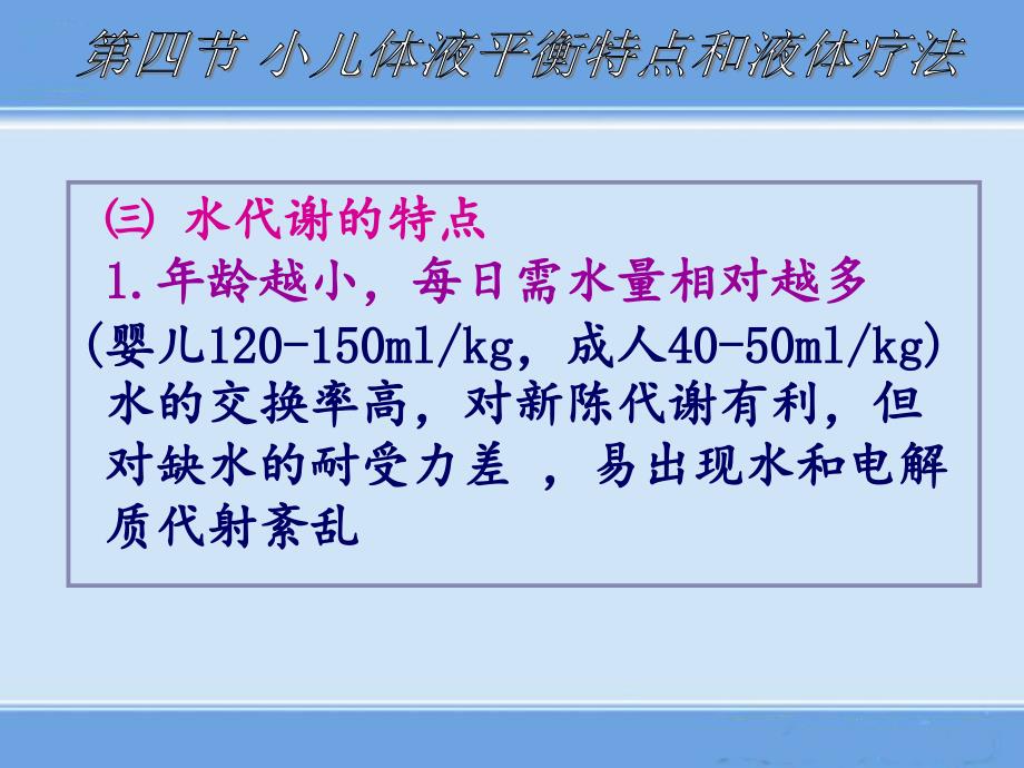 液体疗法.PPT_第3页