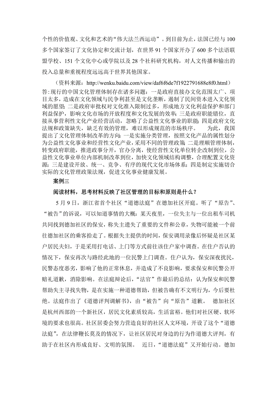 部门行政管理(在线作业三).doc_第3页